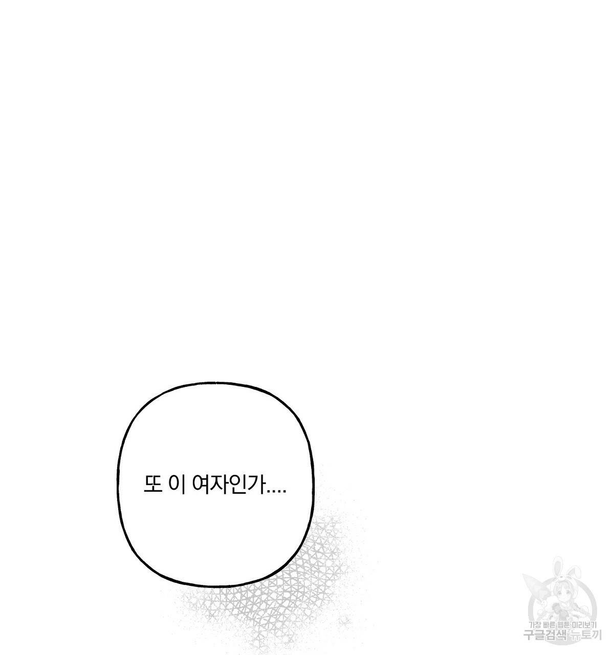 흑막 용을 키우게 되었다 1화 13