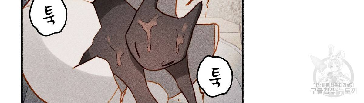 흑막 용을 키우게 되었다 1화 24