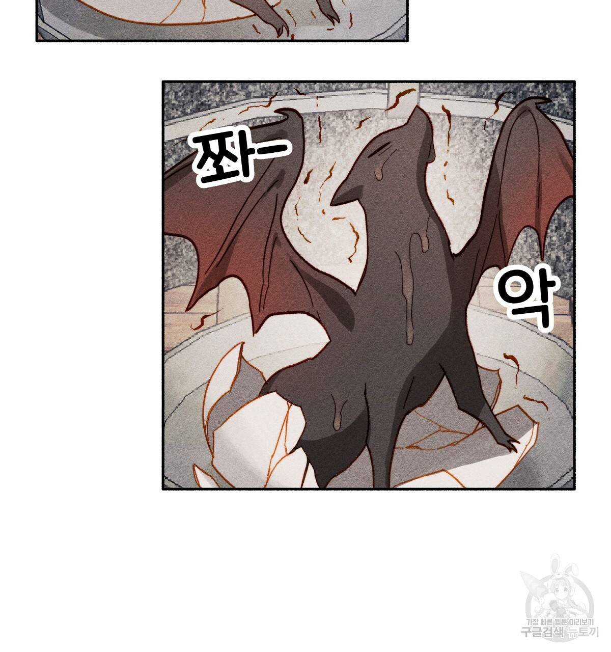 흑막 용을 키우게 되었다 1화 25