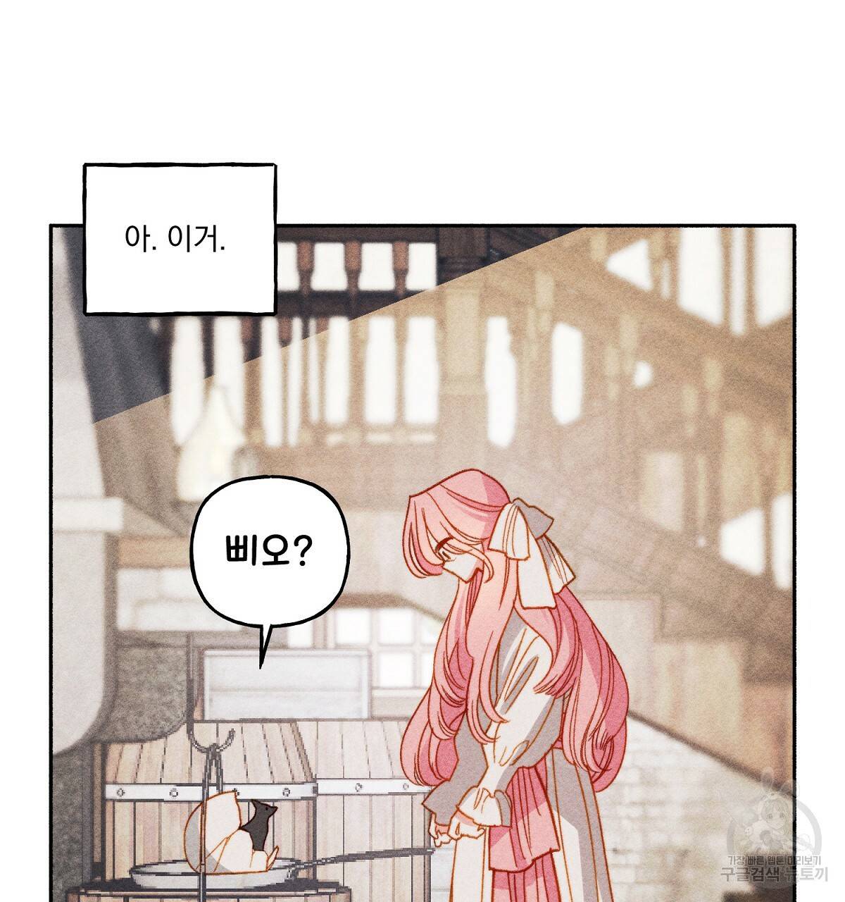흑막 용을 키우게 되었다 1화 26
