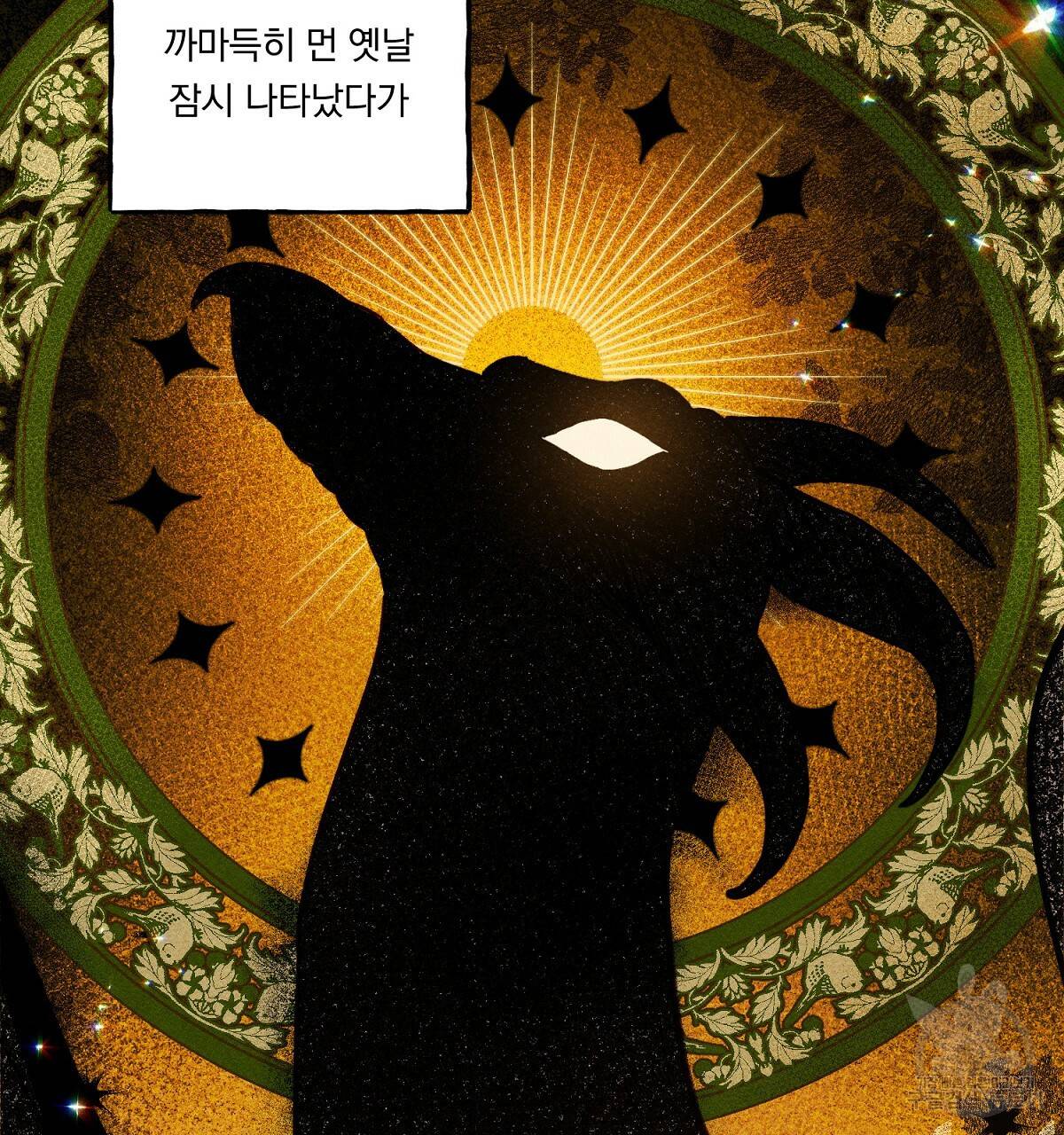 흑막 용을 키우게 되었다 1화 29
