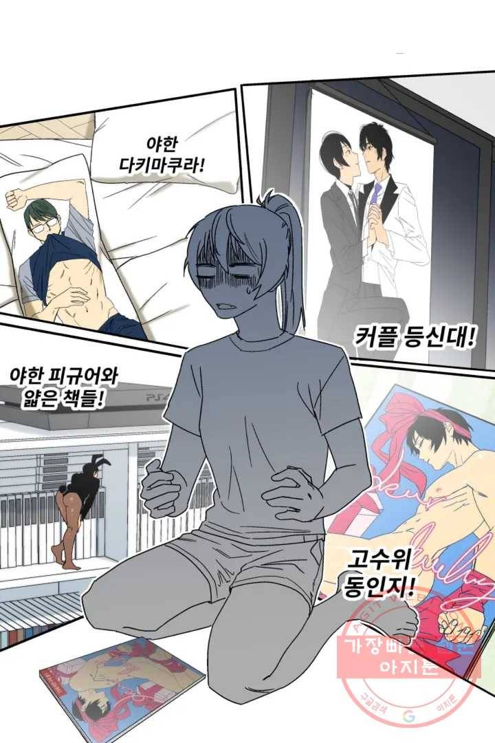 그녀의 사적인 날들 2화 B로 시작하는 얇은 책 (2) 1