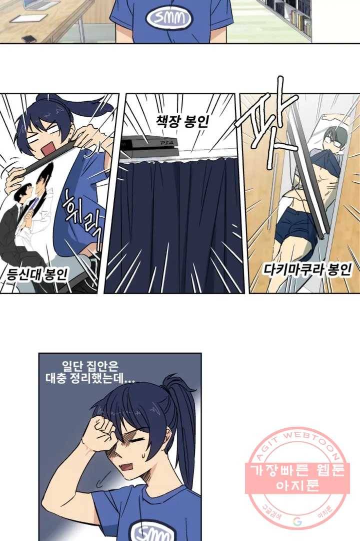 그녀의 사적인 날들 2화 B로 시작하는 얇은 책 (2) 4