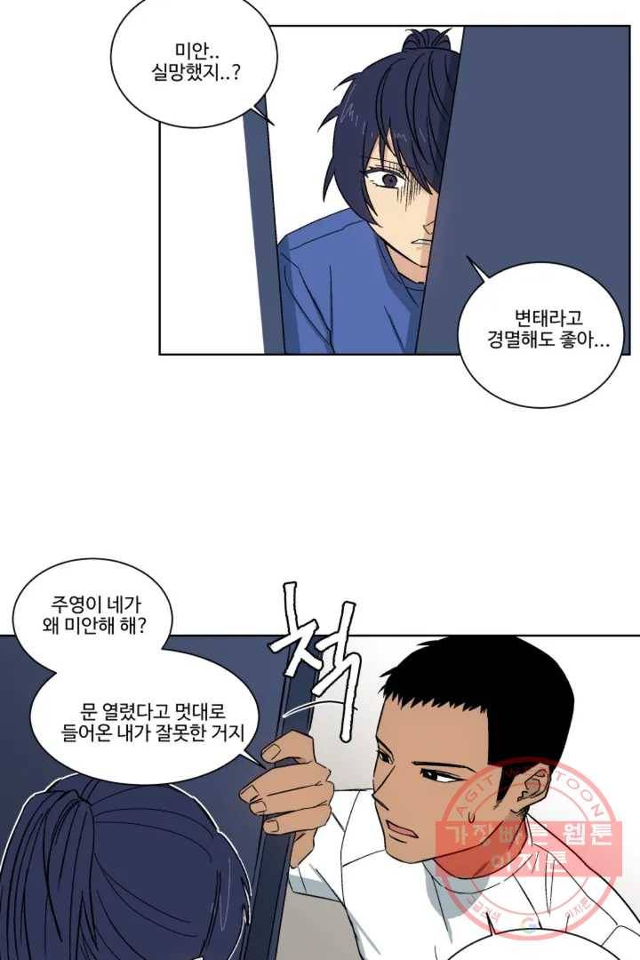 그녀의 사적인 날들 2화 B로 시작하는 얇은 책 (2) 7