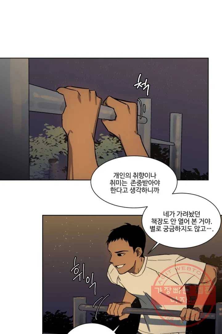그녀의 사적인 날들 2화 B로 시작하는 얇은 책 (2) 10