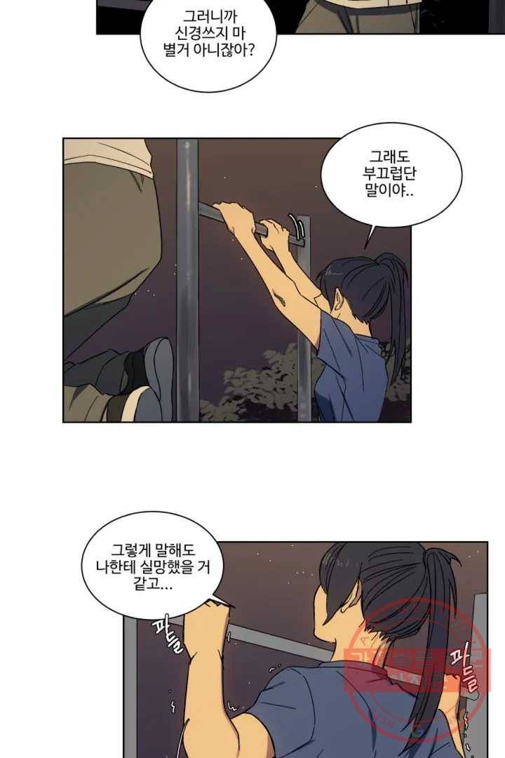 그녀의 사적인 날들 2화 B로 시작하는 얇은 책 (2) 11