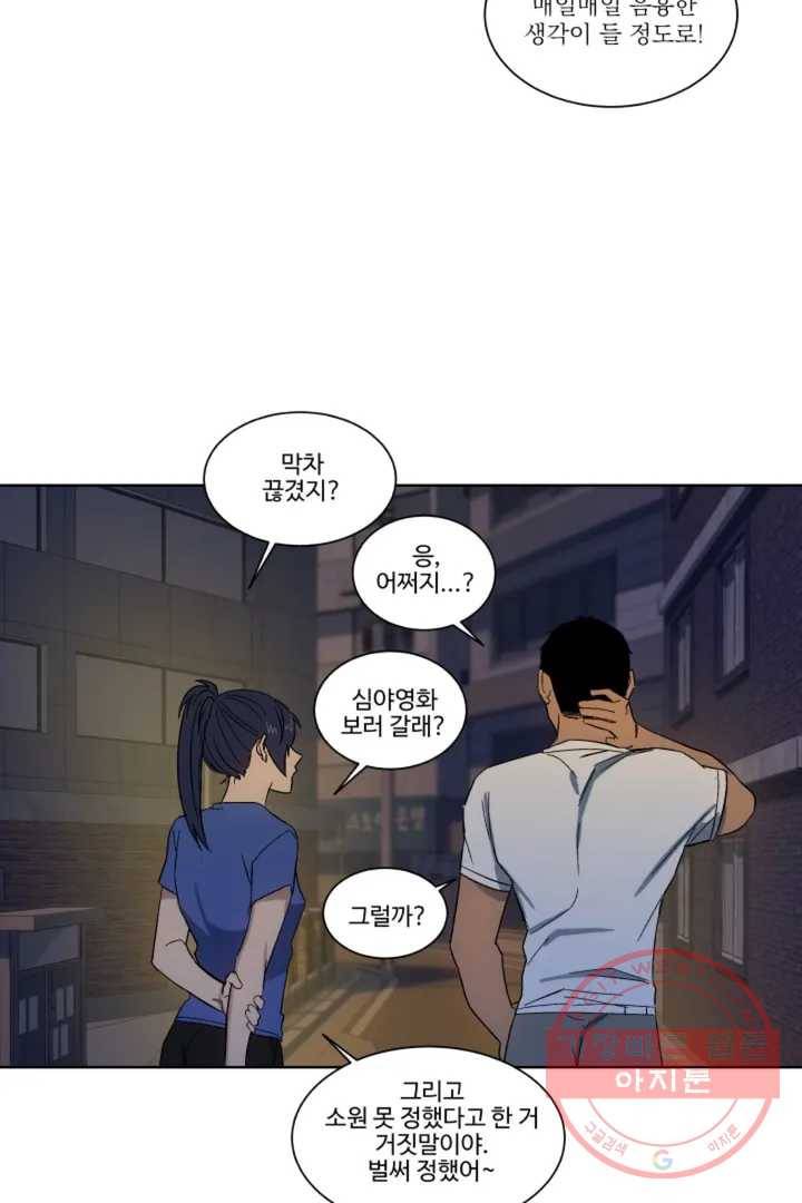 그녀의 사적인 날들 2화 B로 시작하는 얇은 책 (2) 14