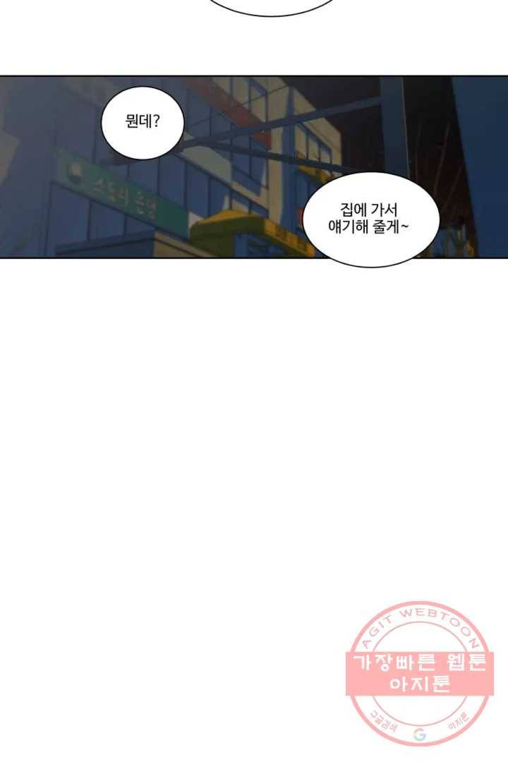 그녀의 사적인 날들 2화 B로 시작하는 얇은 책 (2) 15