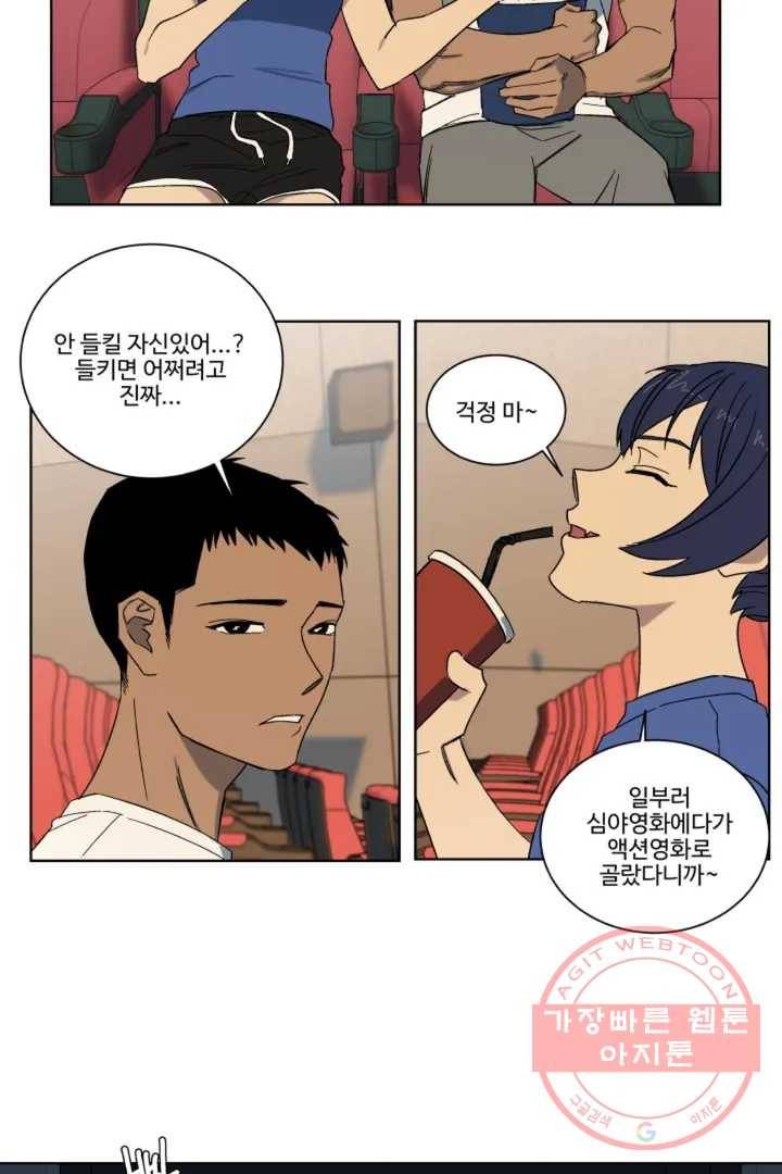 그녀의 사적인 날들 2화 B로 시작하는 얇은 책 (2) 17