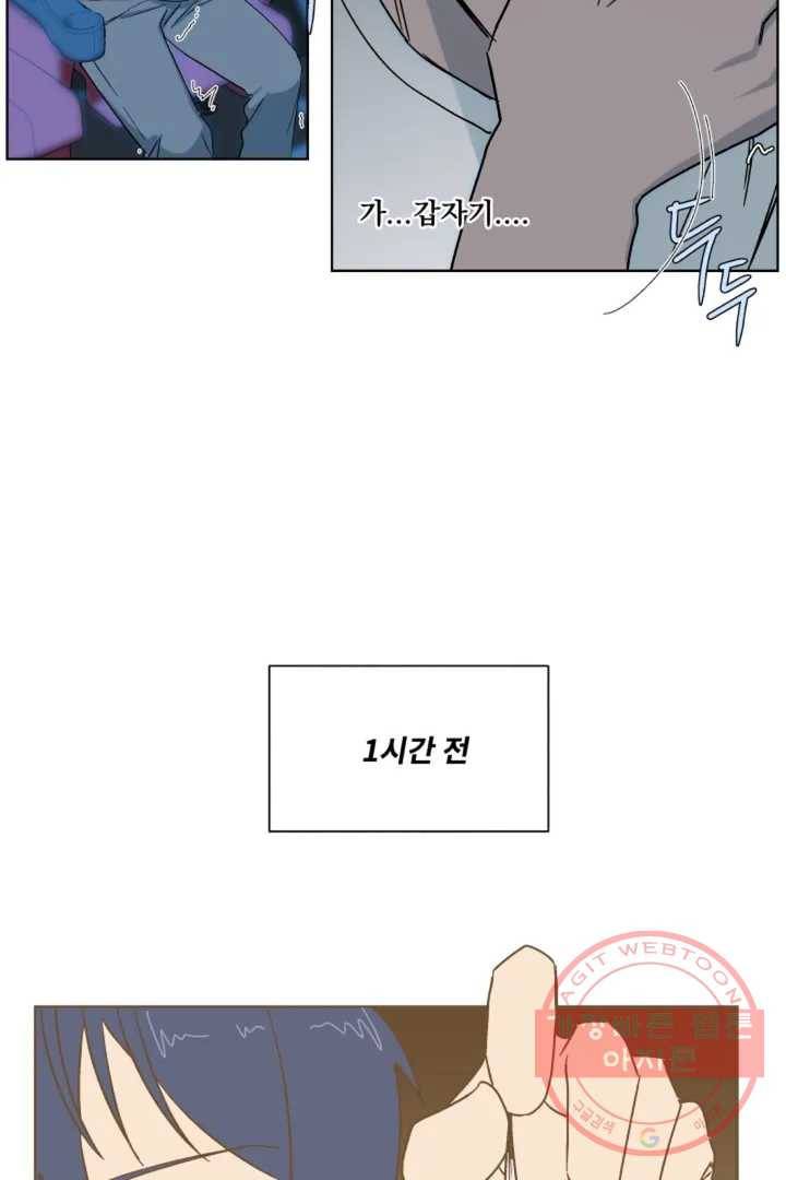 그녀의 사적인 날들 2화 B로 시작하는 얇은 책 (2) 21