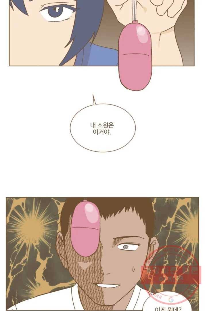 그녀의 사적인 날들 2화 B로 시작하는 얇은 책 (2) 22
