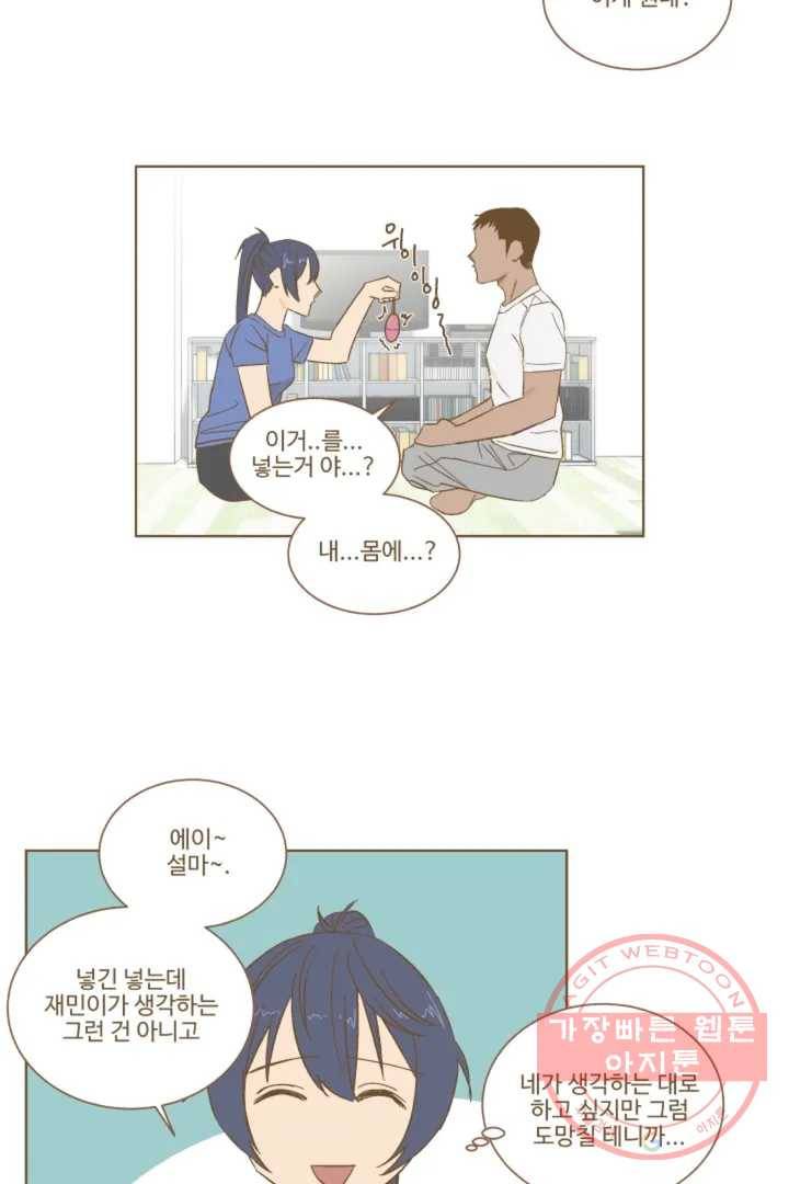 그녀의 사적인 날들 2화 B로 시작하는 얇은 책 (2) 23