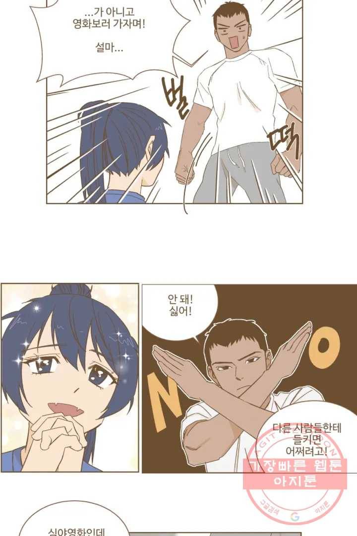 그녀의 사적인 날들 2화 B로 시작하는 얇은 책 (2) 25