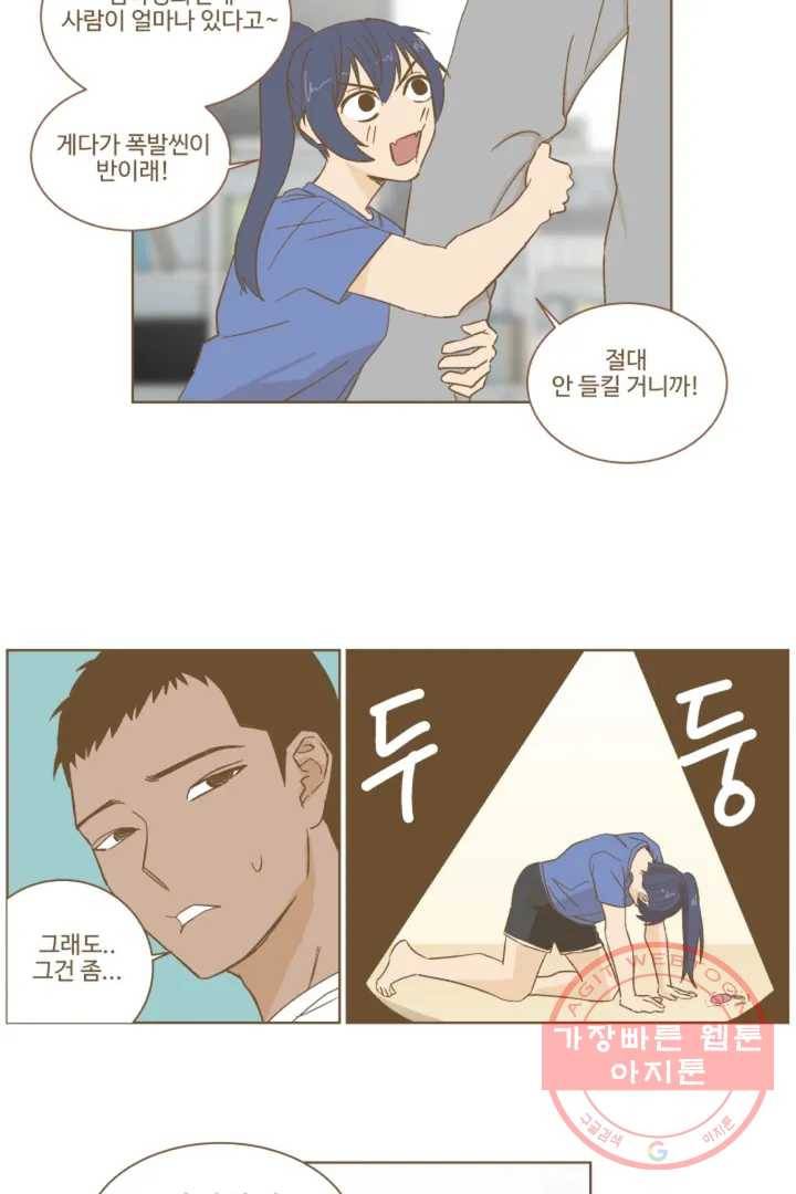 그녀의 사적인 날들 2화 B로 시작하는 얇은 책 (2) 26