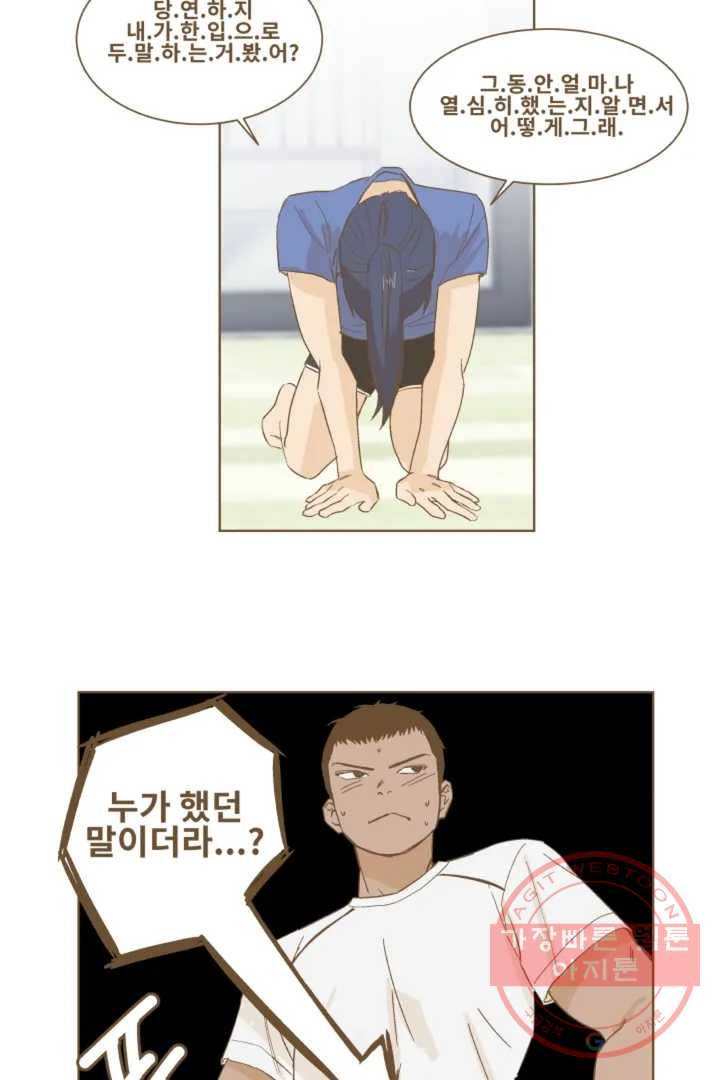 그녀의 사적인 날들 2화 B로 시작하는 얇은 책 (2) 27