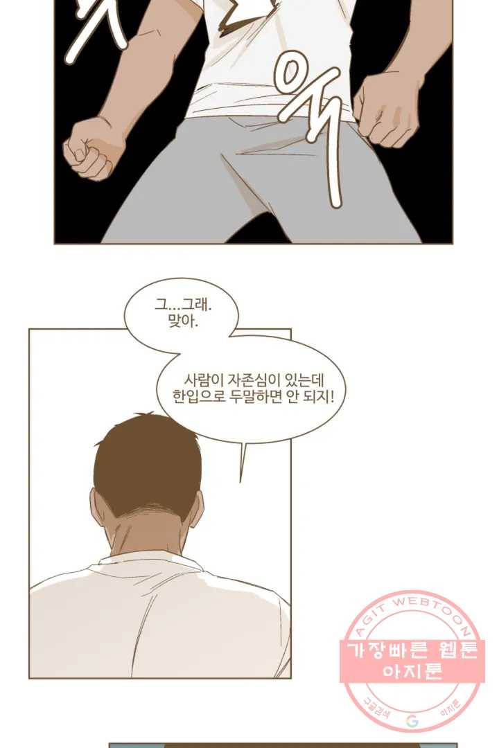그녀의 사적인 날들 2화 B로 시작하는 얇은 책 (2) 28