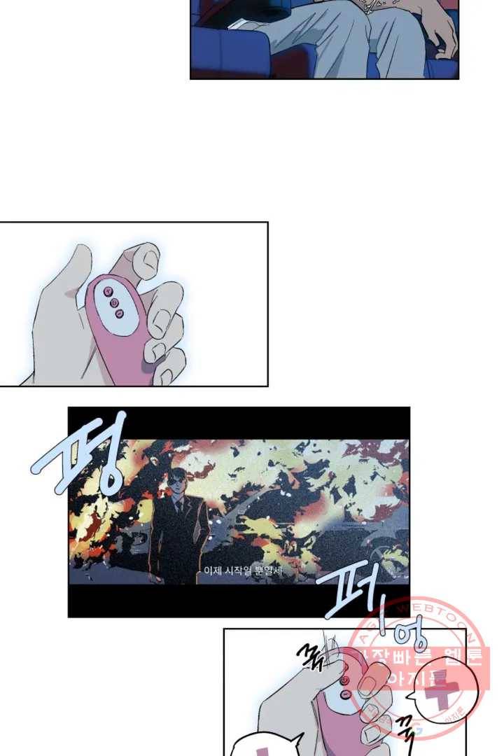그녀의 사적인 날들 2화 B로 시작하는 얇은 책 (2) 31