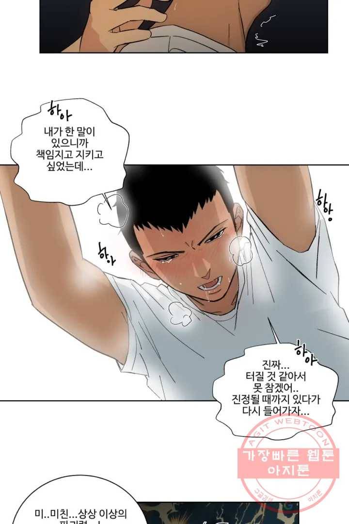 그녀의 사적인 날들 2화 B로 시작하는 얇은 책 (2) 40