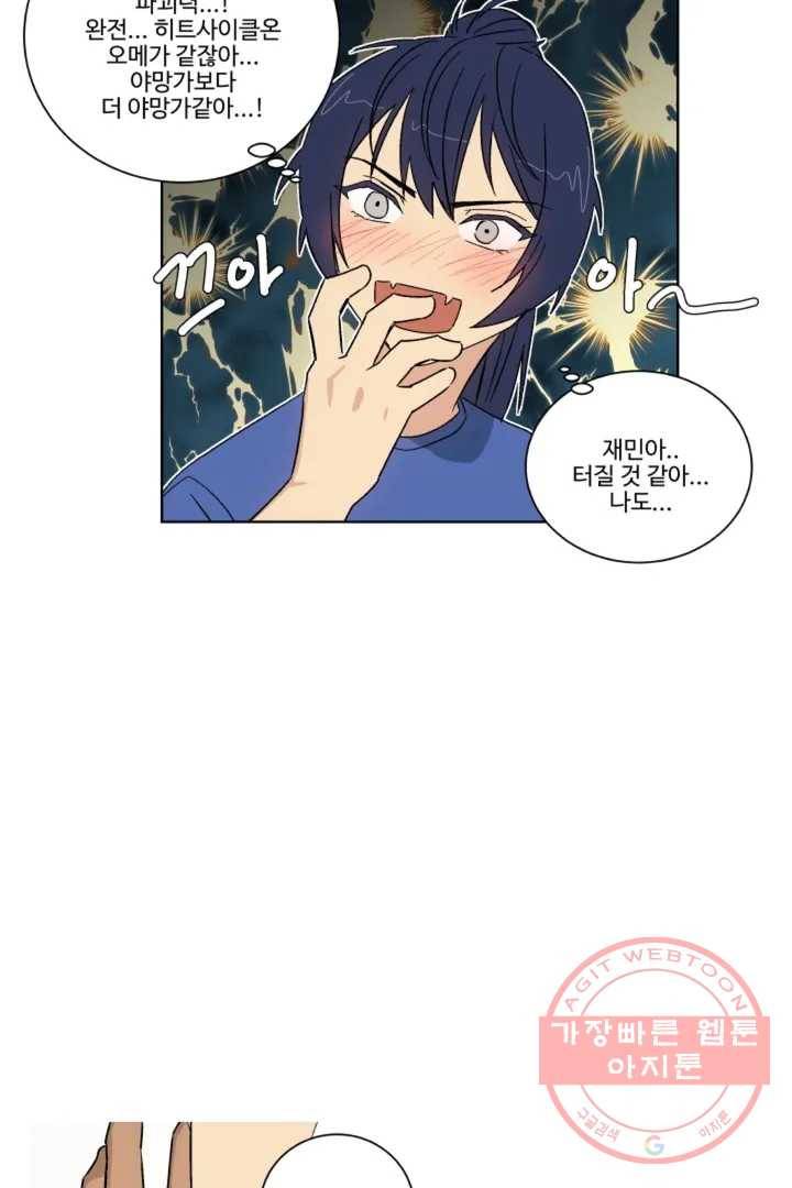 그녀의 사적인 날들 2화 B로 시작하는 얇은 책 (2) 41
