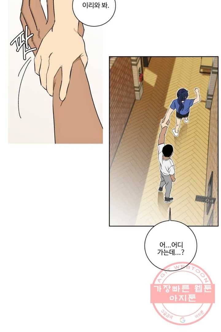 그녀의 사적인 날들 2화 B로 시작하는 얇은 책 (2) 42