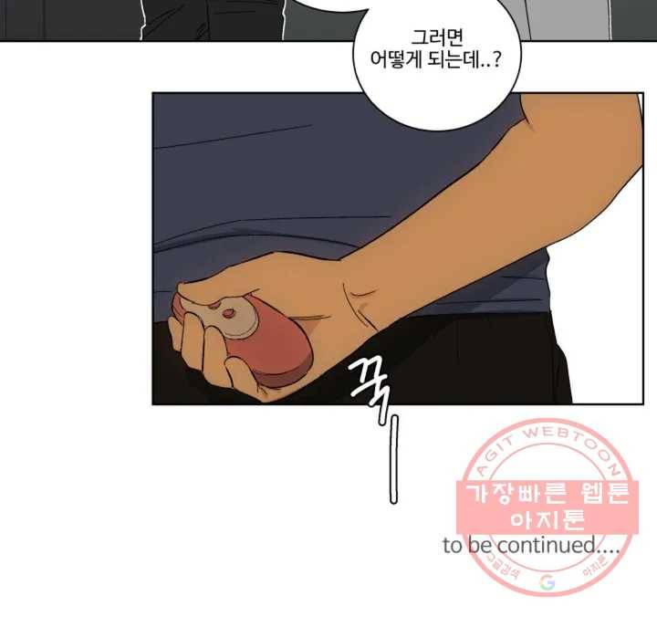 그녀의 사적인 날들 2화 B로 시작하는 얇은 책 (2) 45