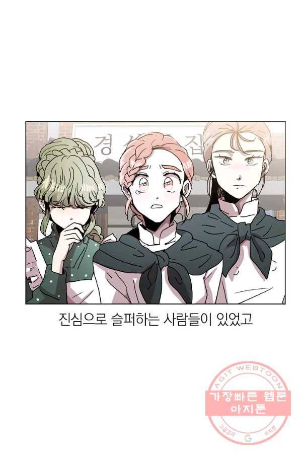 경성빵집 39화 6