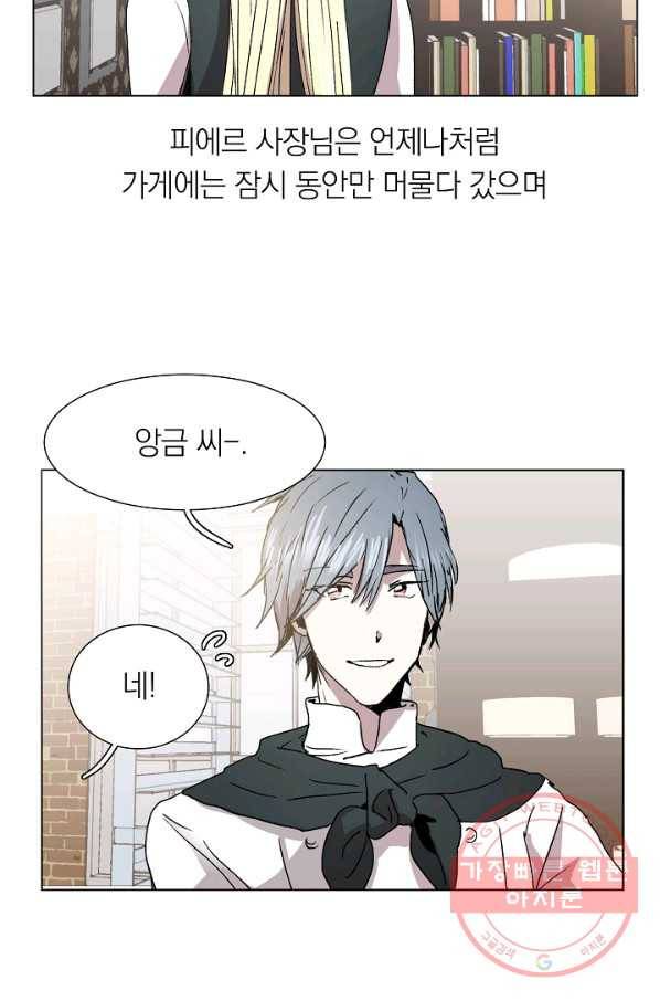 경성빵집 39화 8