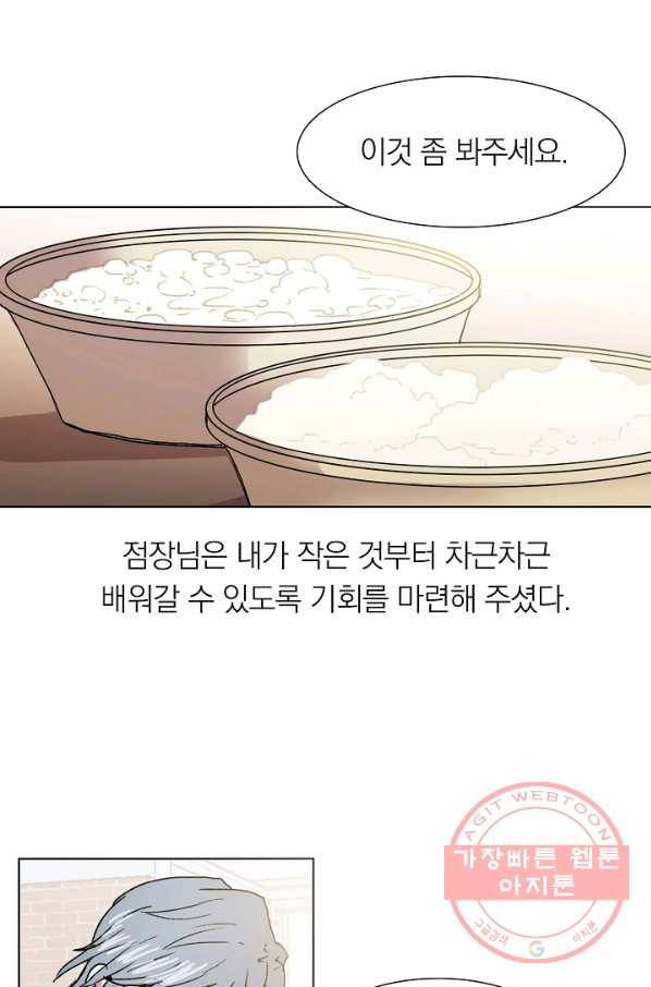 경성빵집 39화 9