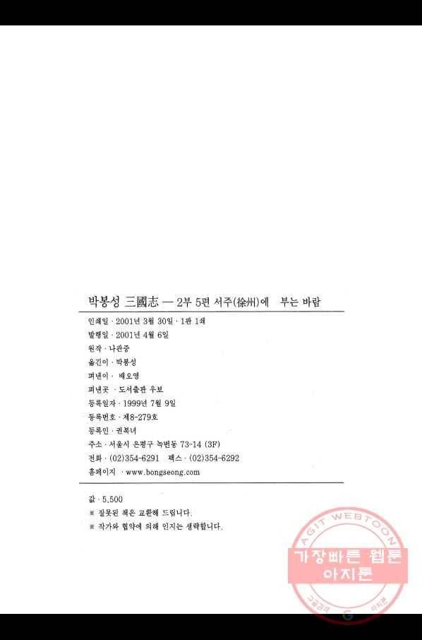 박봉성 삼국지 2부 5권 3