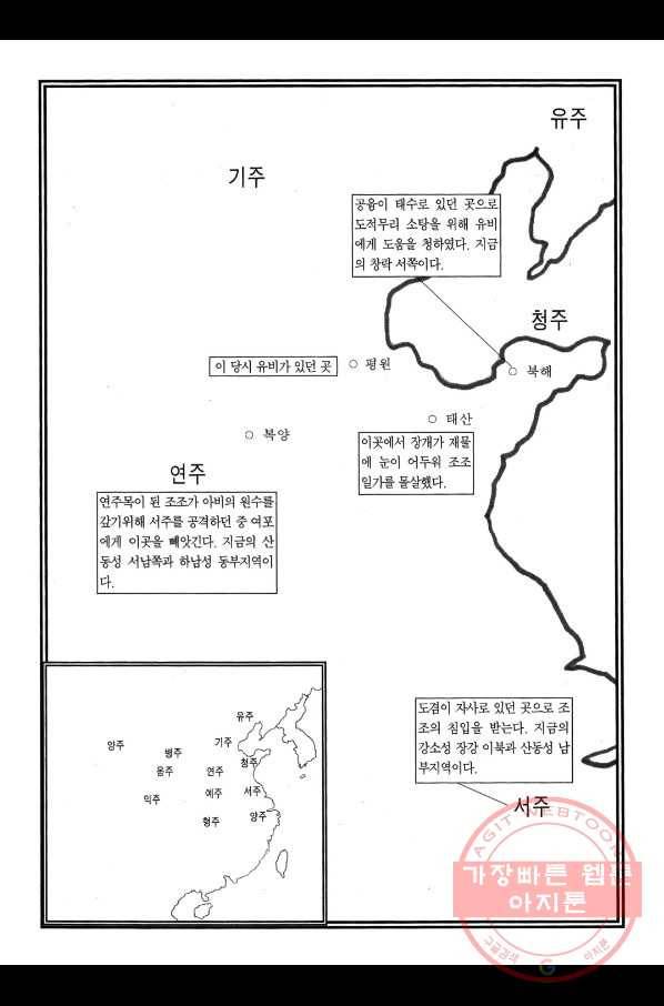 박봉성 삼국지 2부 5권 4