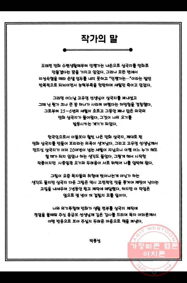 박봉성 삼국지 2부 5권 5