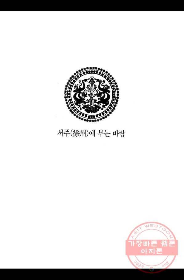 박봉성 삼국지 2부 5권 6