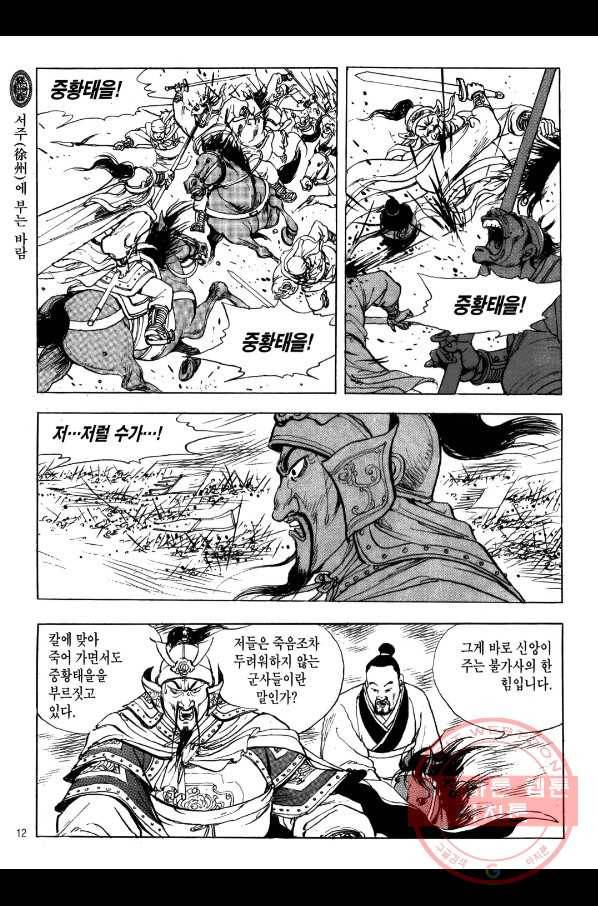 박봉성 삼국지 2부 5권 9