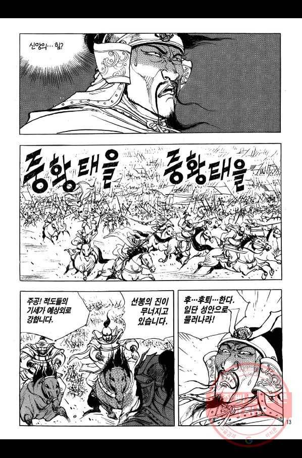 박봉성 삼국지 2부 5권 10