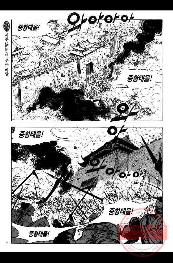 박봉성 삼국지 2부 5권 11