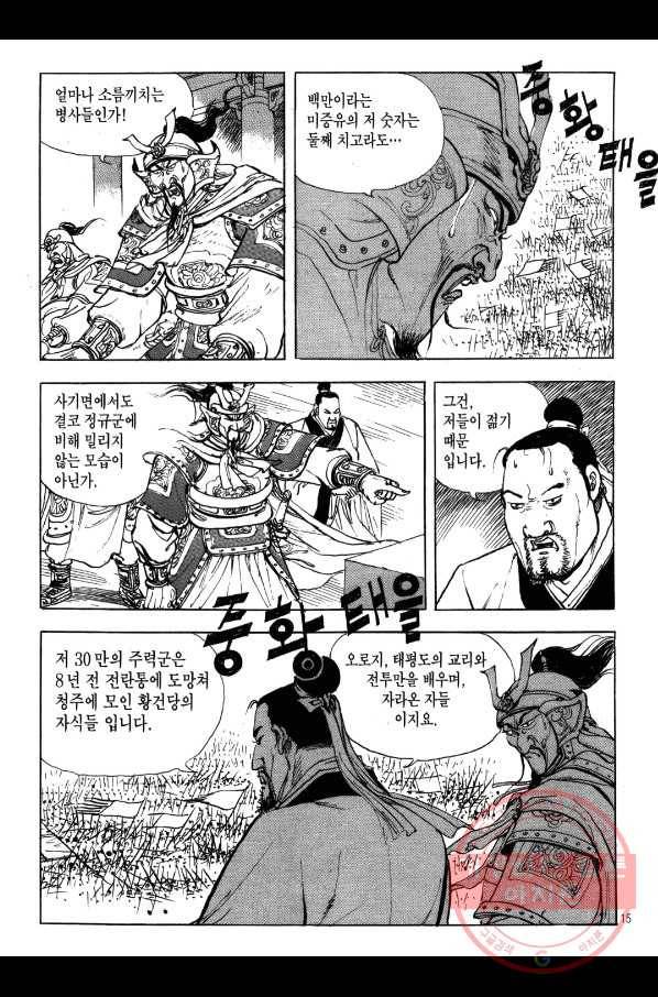 박봉성 삼국지 2부 5권 12