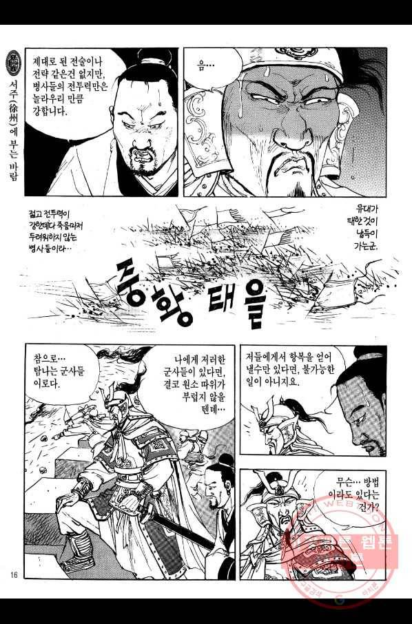 박봉성 삼국지 2부 5권 13
