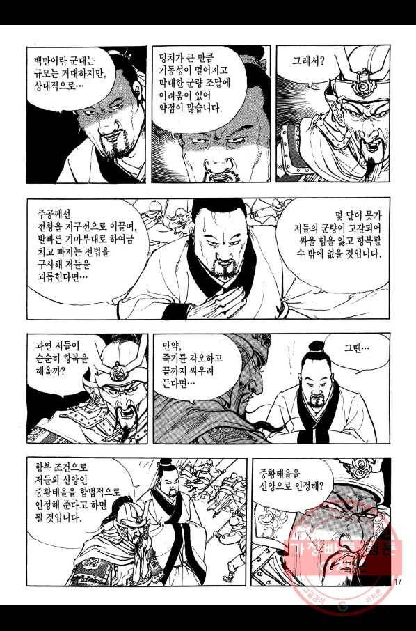 박봉성 삼국지 2부 5권 14