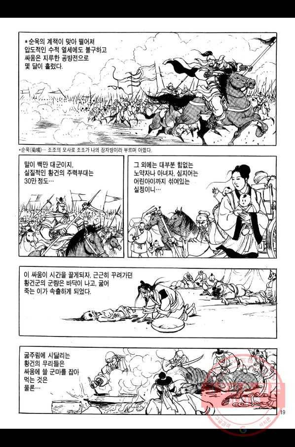 박봉성 삼국지 2부 5권 16