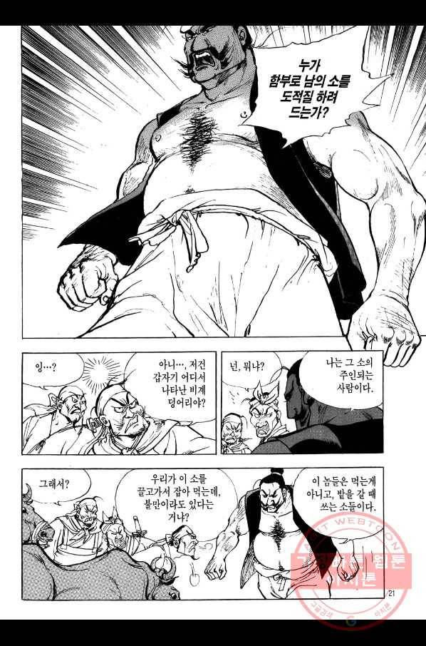 박봉성 삼국지 2부 5권 18