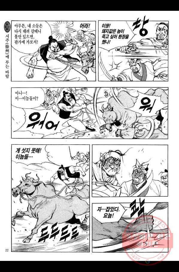 박봉성 삼국지 2부 5권 19