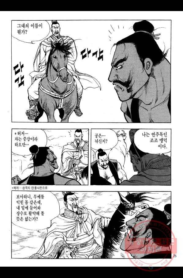 박봉성 삼국지 2부 5권 22