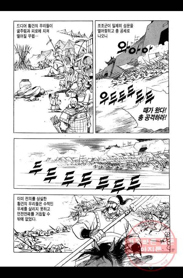 박봉성 삼국지 2부 5권 24