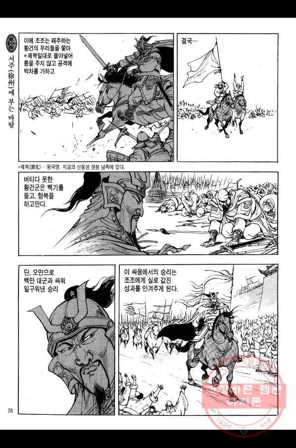 박봉성 삼국지 2부 5권 25