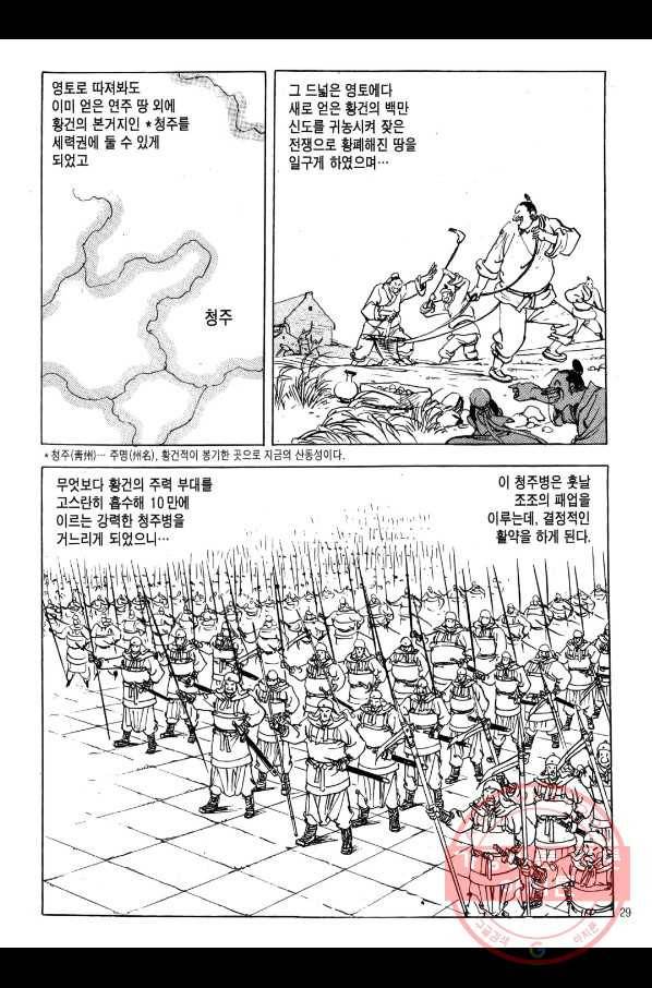 박봉성 삼국지 2부 5권 26
