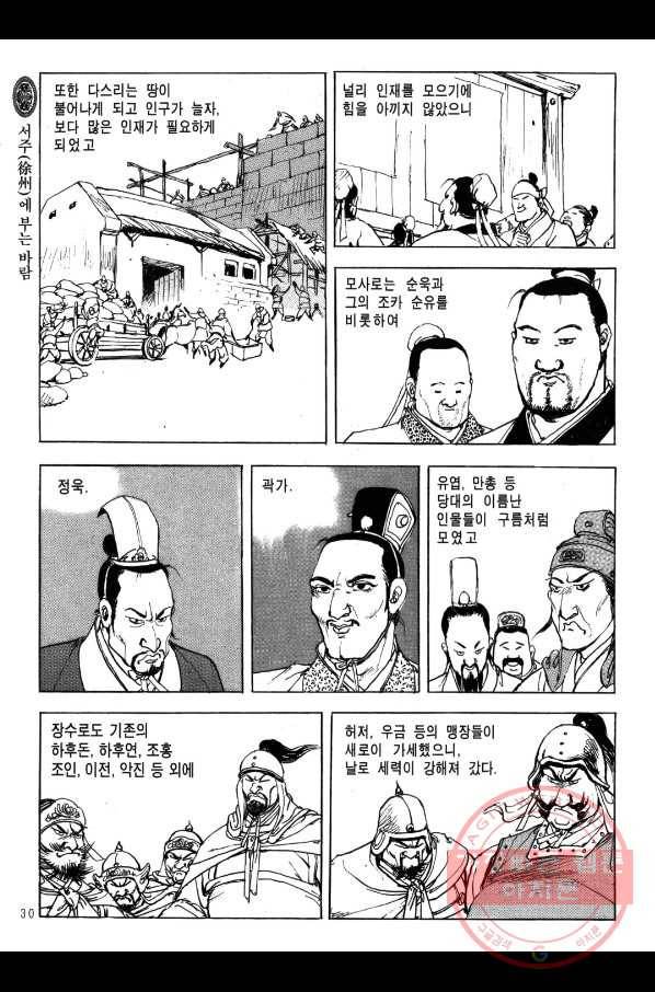 박봉성 삼국지 2부 5권 27