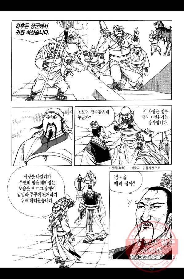 박봉성 삼국지 2부 5권 28