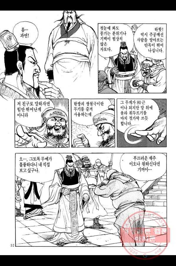 박봉성 삼국지 2부 5권 29
