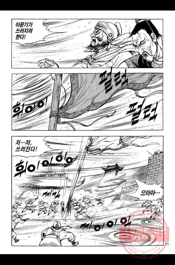 박봉성 삼국지 2부 5권 32