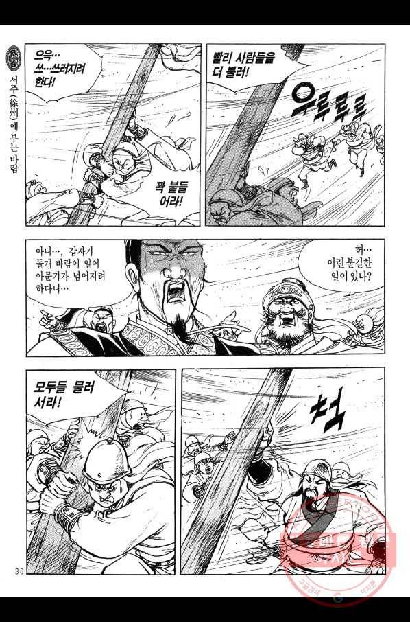 박봉성 삼국지 2부 5권 33